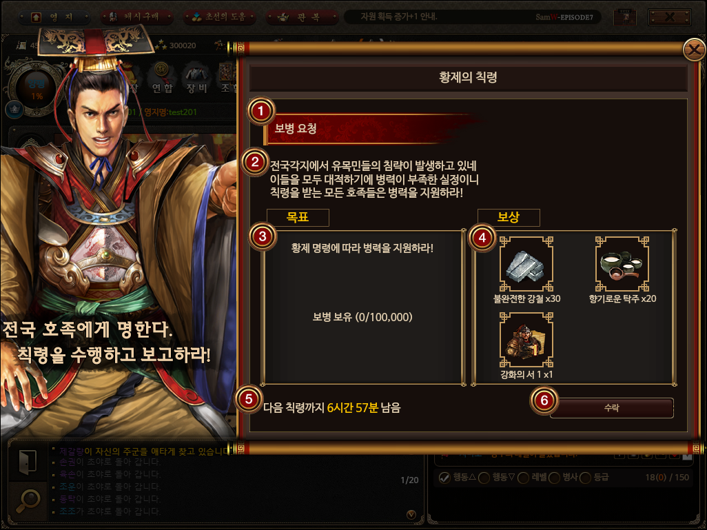 황제의 칙령2