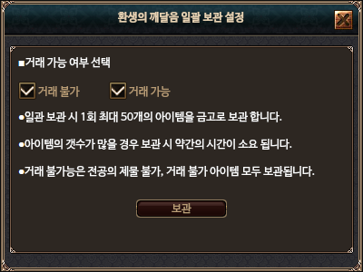 일괄 보관