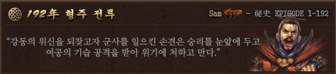 祕史 EPISODE 1-192